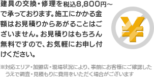安心の明朗会計